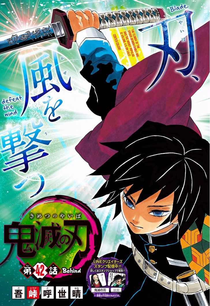 Demon Slayer Manga Chapter 42 page 1 - Behind